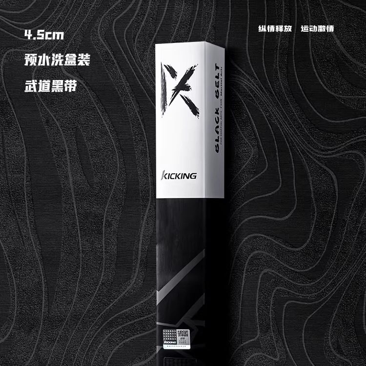 极擎KICKING盒装4.5cm跆拳道空手道柔道黑带绣字腰带道带刺绣腰带