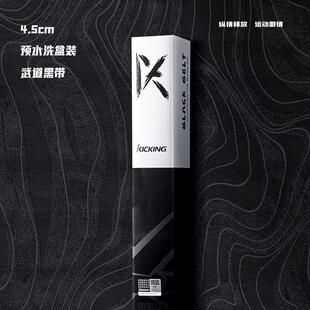 极擎KICKING盒装4.5cm跆拳道空手道柔道黑带绣字腰带道带刺绣腰带