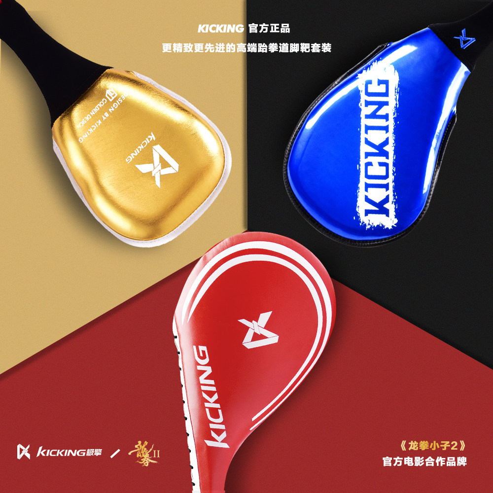 KICKING极擎跆拳道脚靶S2升级款拳击儿童脚靶训练器材脚靶踢靶
