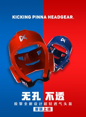 极擎KICKING PINNA加厚跆拳道搏击护头拳击散打护具儿童面罩头盔
