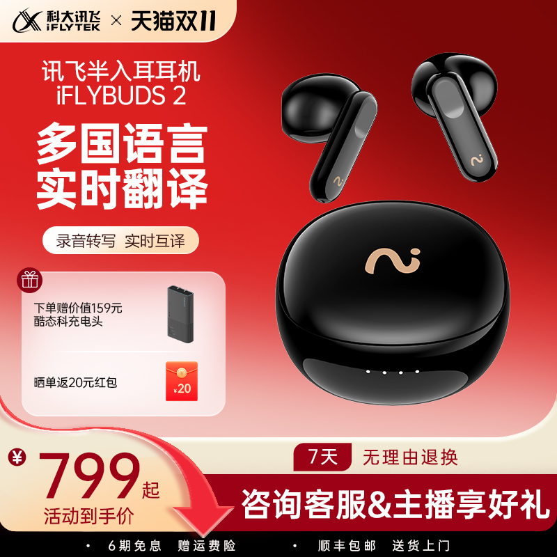 科大讯飞蓝牙耳机录音翻译