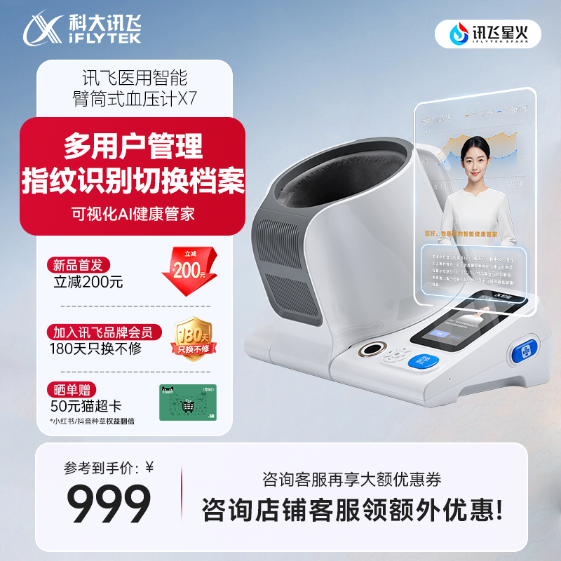 科大讯飞智能臂筒式电子血压计X7