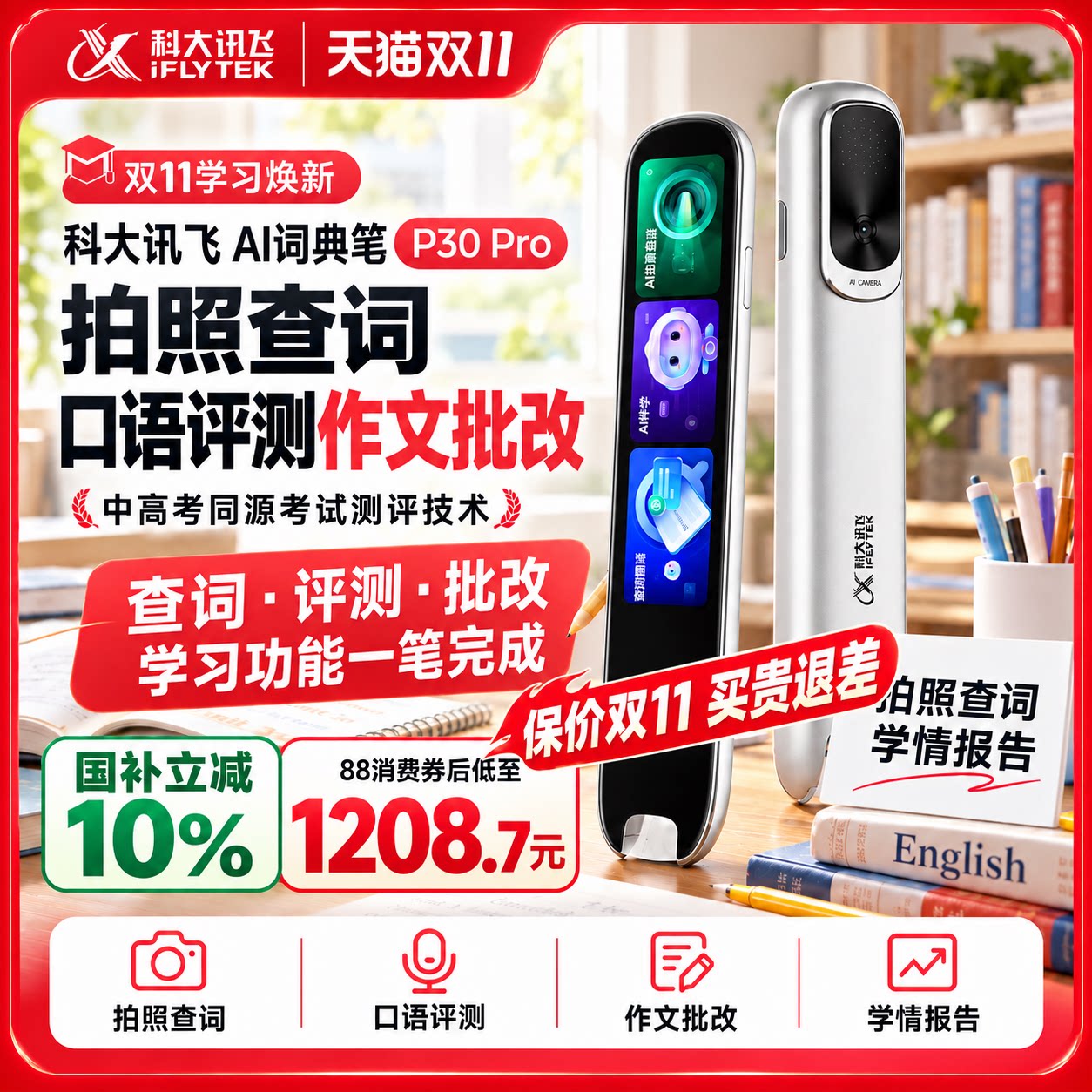 科大讯飞P30Pro4+英寸大屏离线