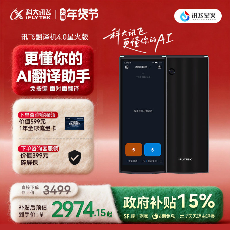 科大讯飞翻译机4.0星火版新款翻译机多语种拍照翻译出国游中英文免按键实时对话离线翻译翻译器,智能设备,智能翻译机,淘宝优惠券,粉丝福利购,淘宝优惠卷
