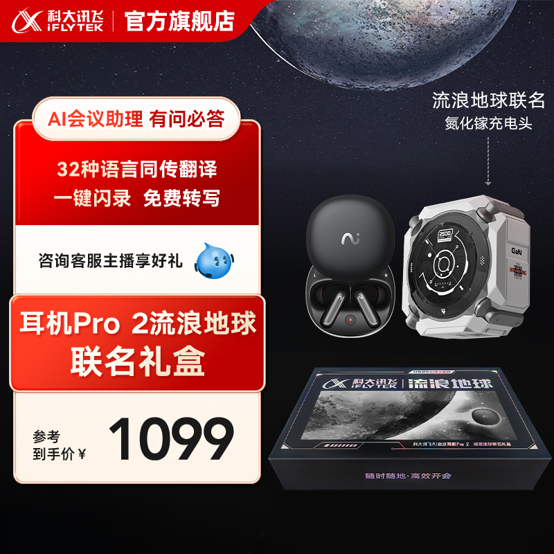 科大讯飞入耳式录音翻译转写