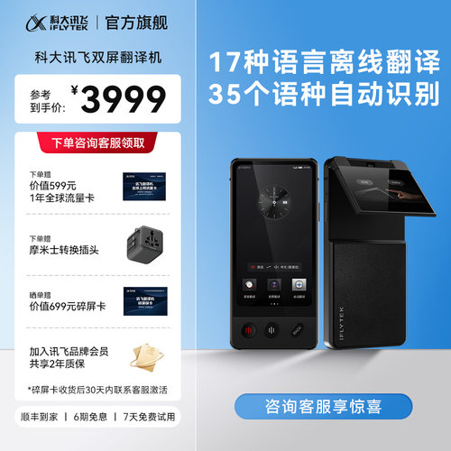 科大讯飞双屏翻译机AI问答助手