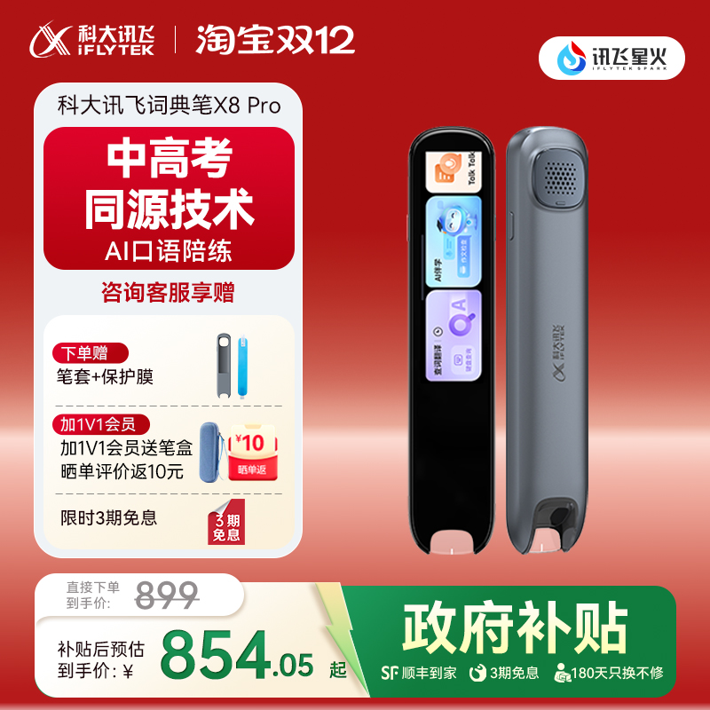 讯飞词典笔翻译笔英语学习字典笔