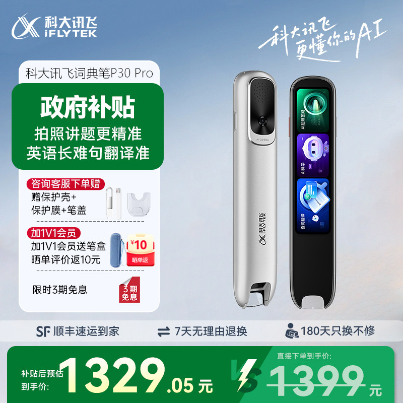 ������ȯ8.8��+�����������ƴ�Ѷ��AI�ʵ��P30Pro������ ����� �����ͨ��Ӣ�ﵥ�� ���Ӵʵ��ѧϰ �ʵ��P30Pro��AI˫ģ�͡� �ٷ����� 1329.05Ԫ(������)