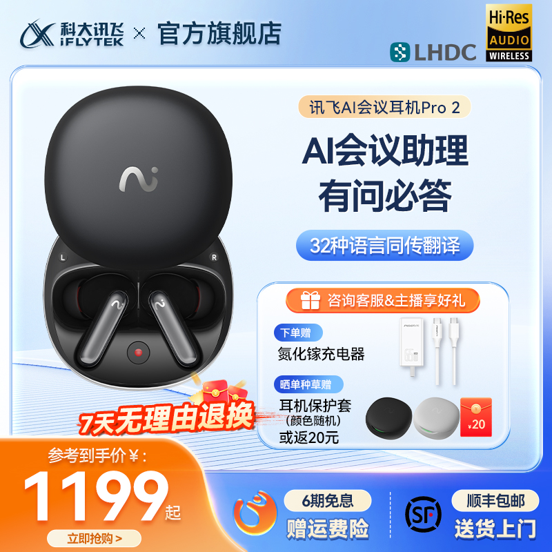 科大讯飞入耳式录音翻译转写