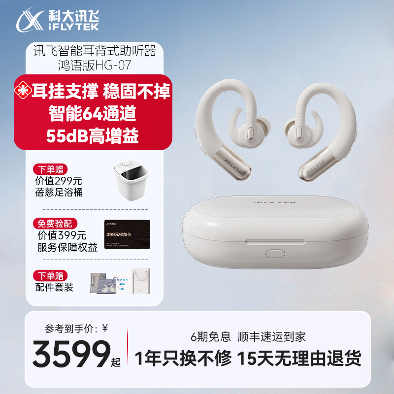 【送礼推荐】科大讯飞助听器