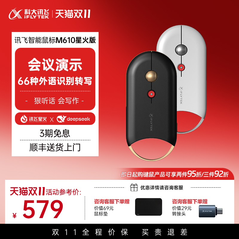 讯飞AI无线鼠标M610DeepSeek-R1