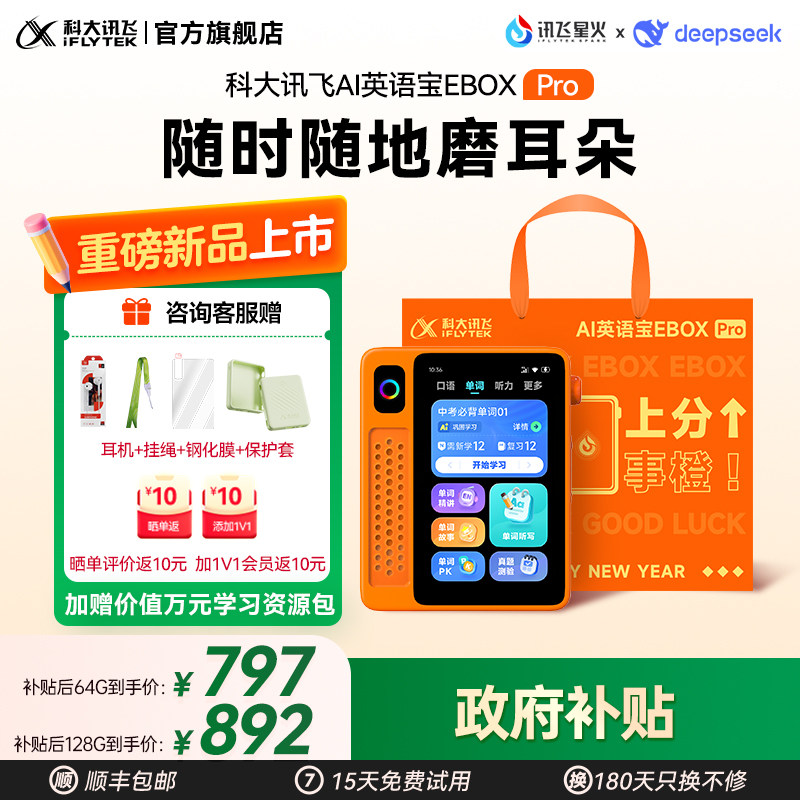 科大讯飞AI英语宝EBOX Pro听力宝熏听机随身听英语磨耳朵神器复读机听力便携式学习机播放器