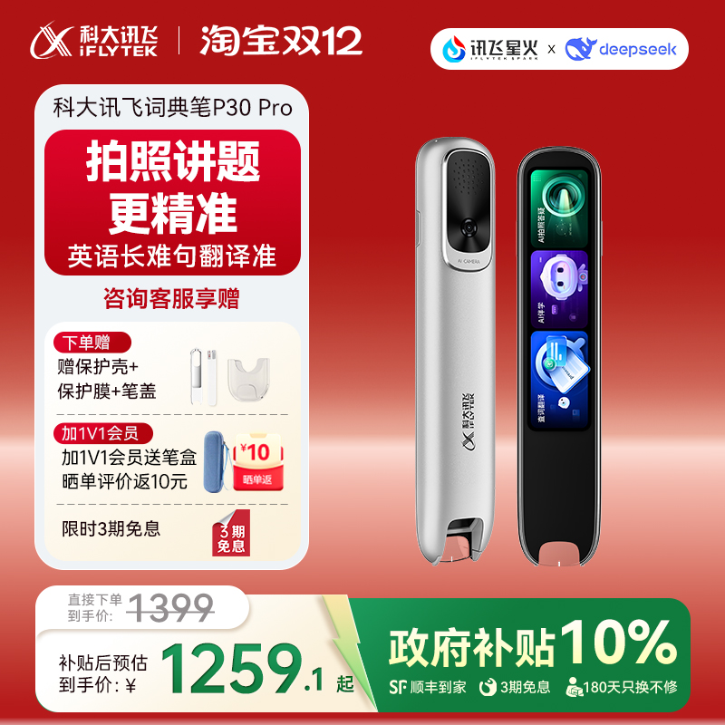 ȯ8.8+10%ƴѶAIʵP30Pro  ͨӢﵥ Ӵʵѧϰ ʵP30ProAI˫ģ͡ ٷ 1258.2Ԫ()