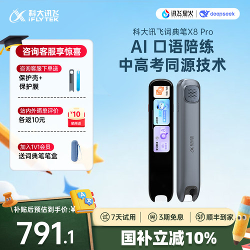 科大讯飞翻译笔词典笔英语学习笔