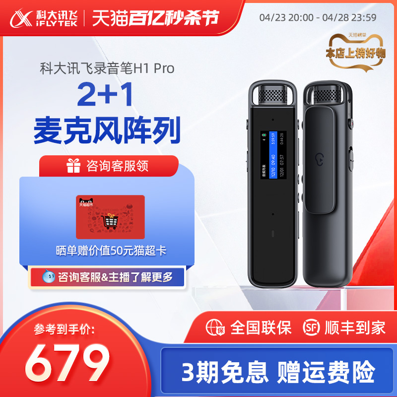 科大讯飞录音笔H1Pro高清降噪