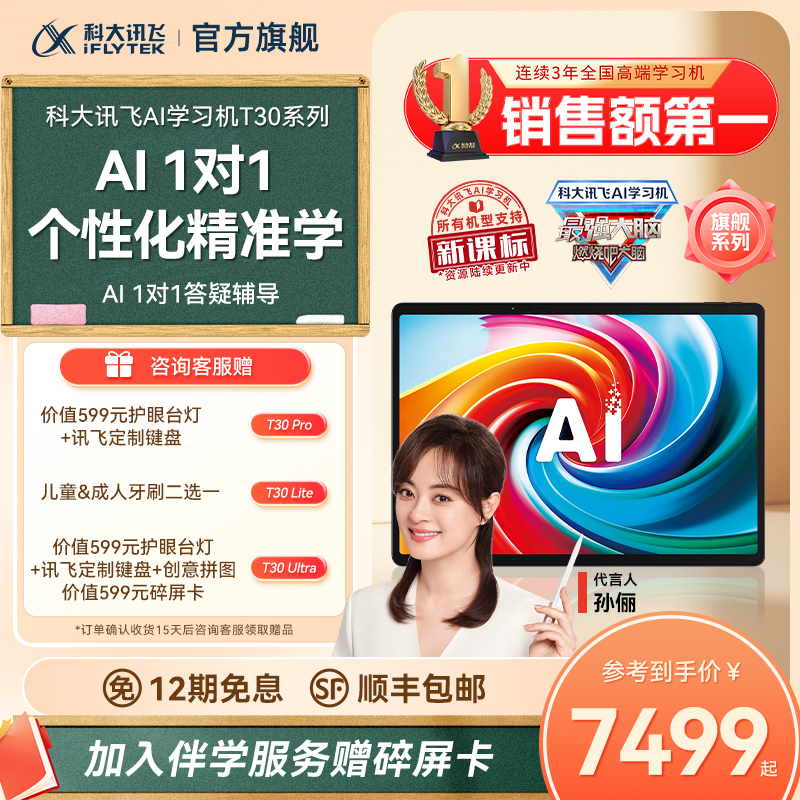 ƴѶ˹ѧϰT30 Pro AIɸСѧиѧϰٷ콢7359Ԫ