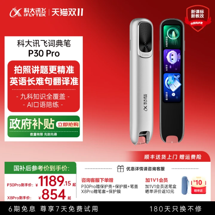 15天价保，180天只换不修