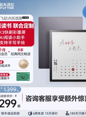 【新品首发】讯飞起点阅读器小方块7英寸彩屏墨水屏电子书小说漫画阅览器护眼电纸书便携高清无痕官方旗舰店
