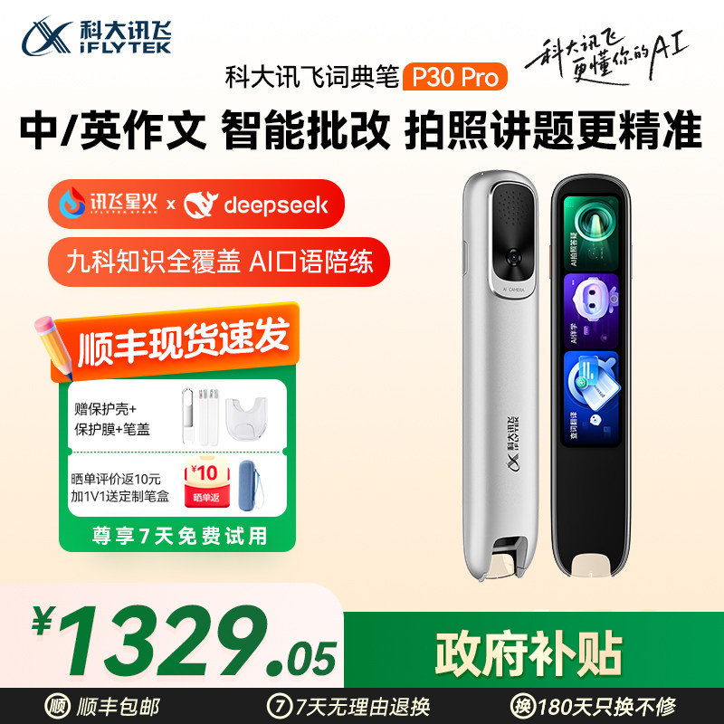 科大讯飞AI英语点读笔P30Pro语翻译笔词典笔单词笔英点读笔小学初中高中通用电子辞典