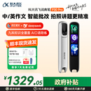 科大讯飞AI英语点读笔P30Pro语翻译笔词典笔单词笔英点读笔小学初中高中通用电子辞典