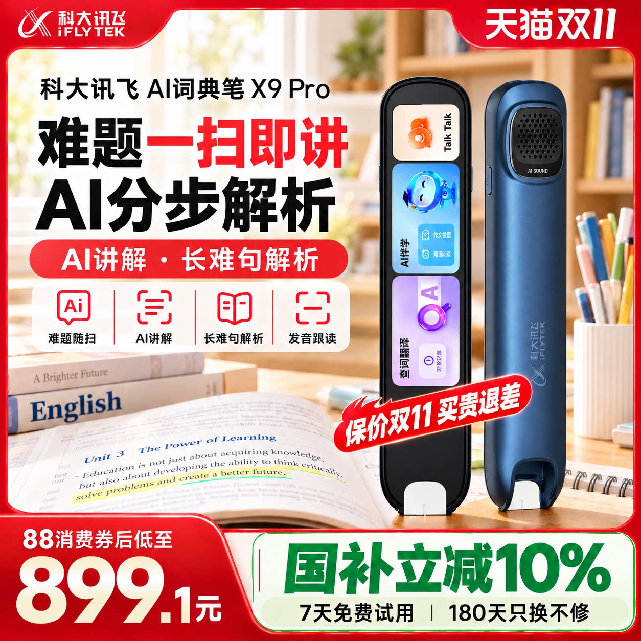 科大讯飞AI词典笔X9Pro提分神器