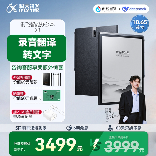 科大讯飞智能办公本X3