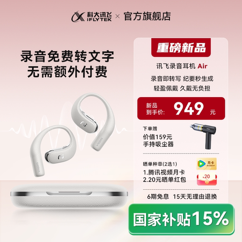 讯飞智能体耳机Air耳挂式耳机