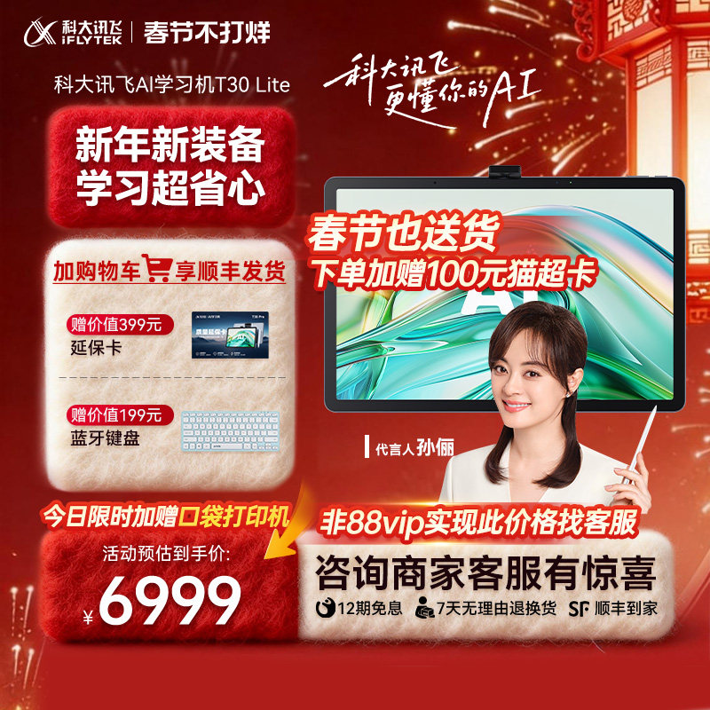 ������˲�ƴ�Ѷ���˹�����ѧϰ��T30 ProAI����ѧϰ��Сѧ���и���ͨ��ƽ��ѧϰ��Ӣ���콢��