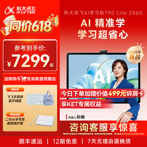 科大讯飞AI学习机精准学答疑辅导