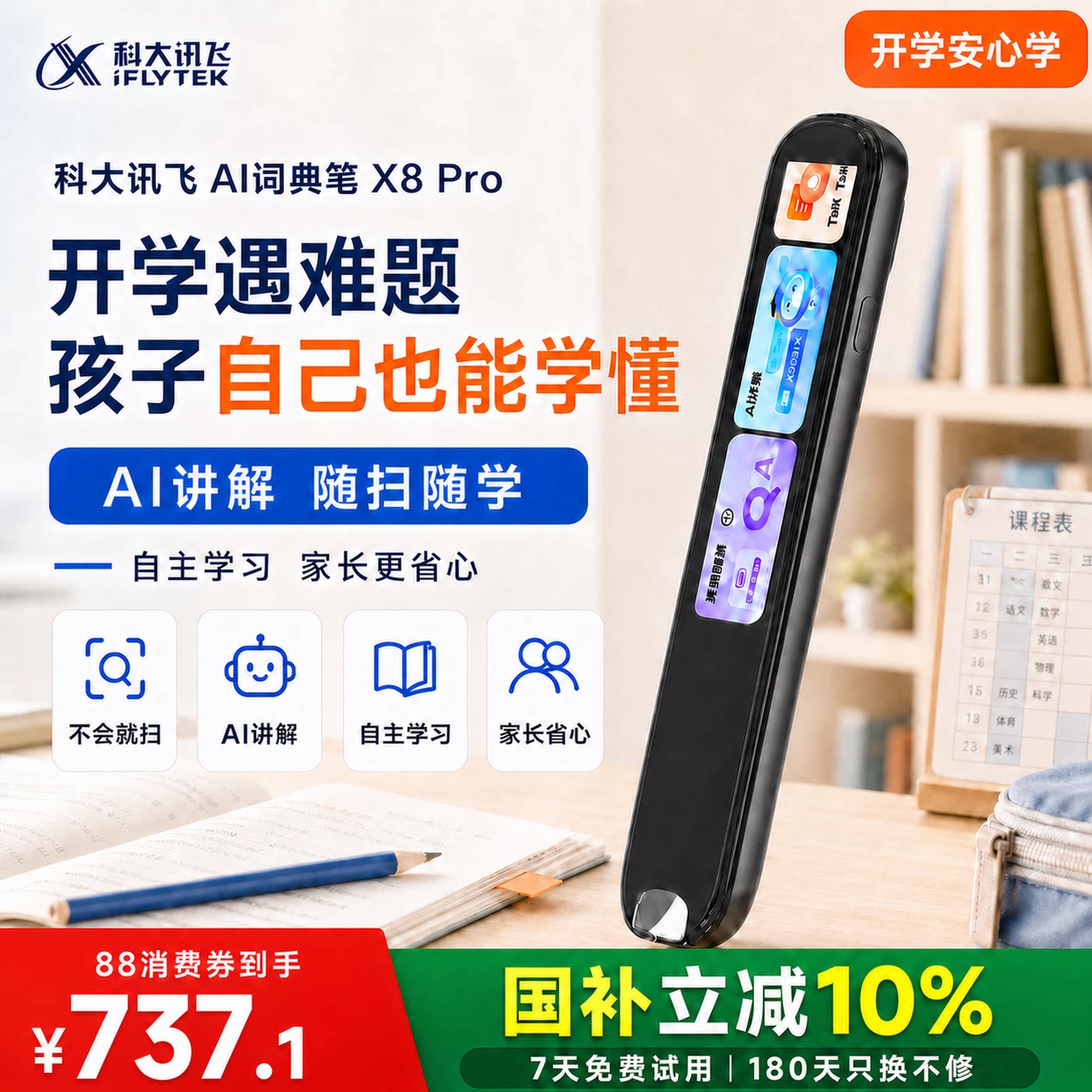 【暑假学习】科大讯飞AI词典笔X8Pro新课标点读笔翻译笔通用英语单词笔扫读小初高英语词典暑期礼物