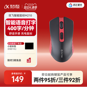 科大讯飞语音鼠标M210蓝牙翻译办公无线AI鼠标