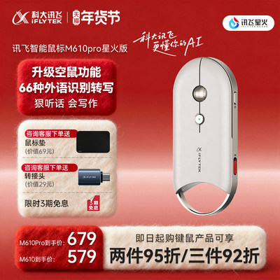 讯飞AI无线鼠标M610Pro