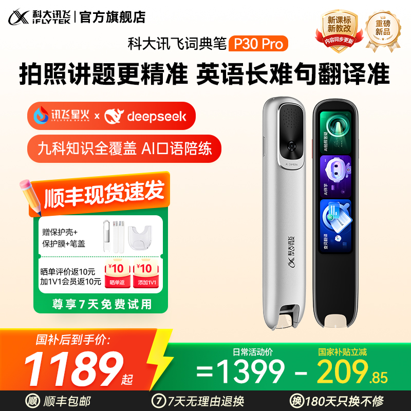 【新品】科大讯飞AI伴学词典笔