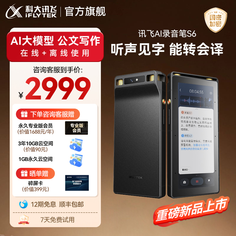 讯飞AI录音笔S6多语种录音转文字