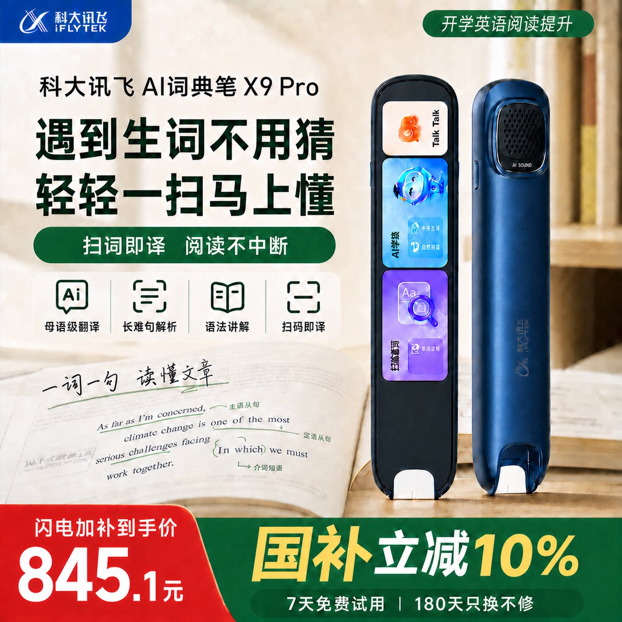 科大讯飞AI词典笔X9Pro提分神器图片