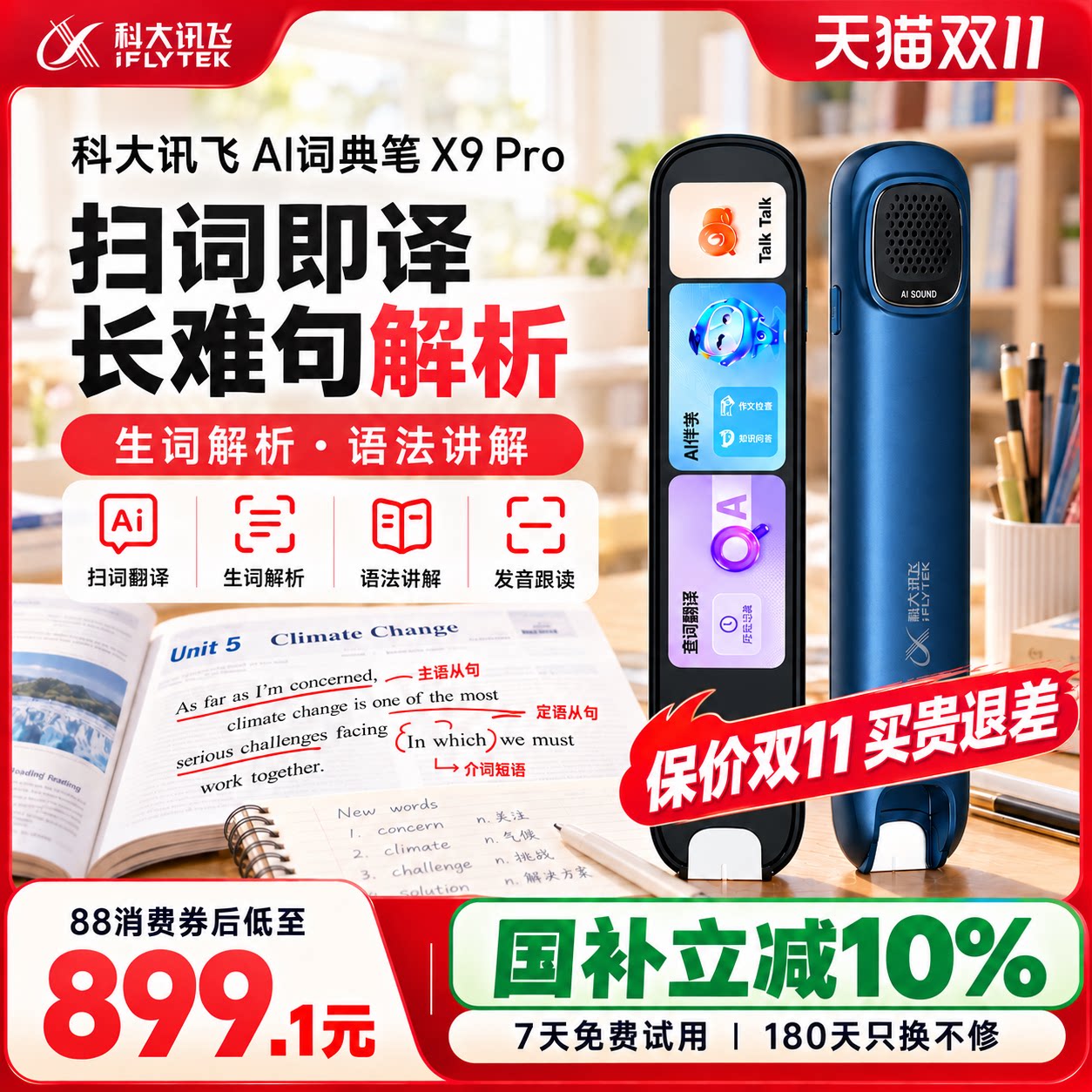 【 国补立减15%】科大讯飞词典笔X8Pro/X9Pro 英语点读笔初中小学通用英语学习翻译笔扫描离线学习机海淀神器