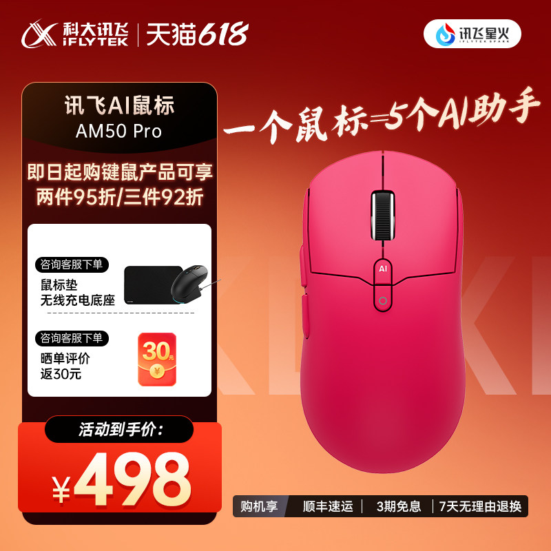 科大讯飞AI办公鼠标语音翻译