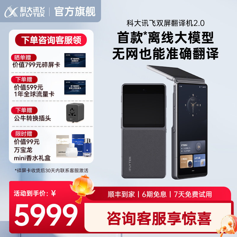 科大讯飞双屏翻译机2.0同声传译离线翻译器多国语言实时对话翻译中英文互译新款翻译机专业商务会议AI翻译
