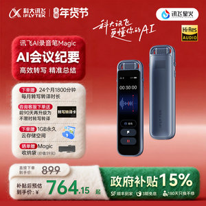 科大讯飞录音笔Magic录音转文字专业高清实时转写MP3