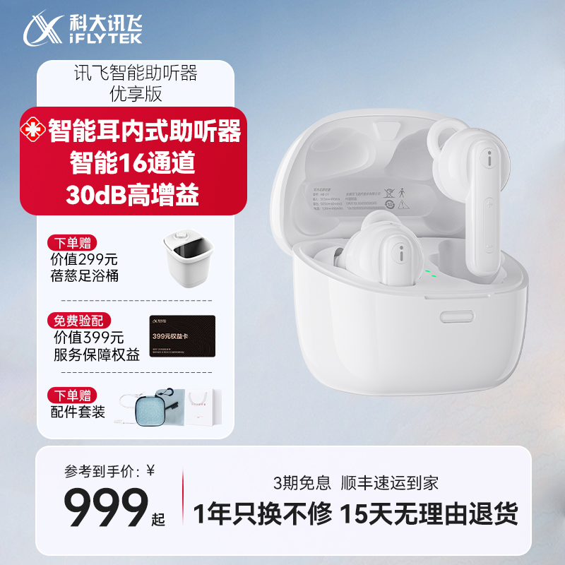 科大讯飞助听器老人专用耳聋耳背