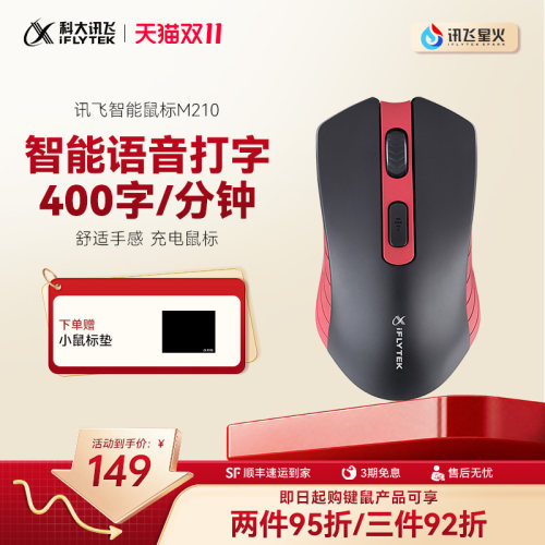 科大讯飞智能鼠标m210笔记本电脑