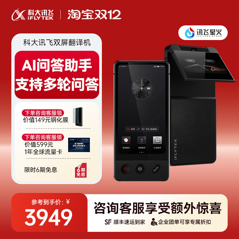科大讯飞双屏翻译机AI问答助手