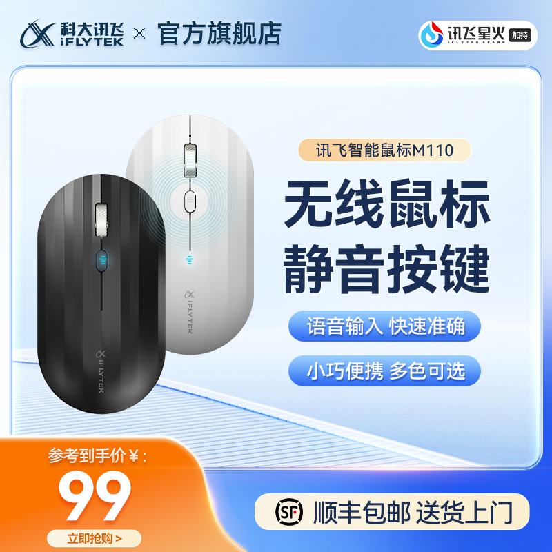 科大讯飞声控便携蓝牙语音鼠标