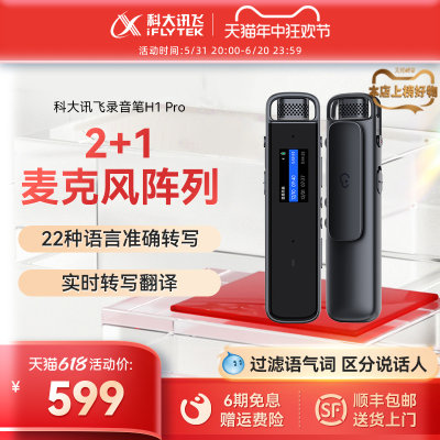 科大讯飞录音笔H1Pro高清降噪