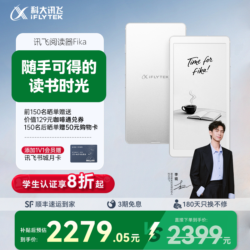 科大讯飞阅读器Fika 6.13英寸电子书墨水屏电纸书水墨屏小说手机看书漫画电纸书官方旗舰店