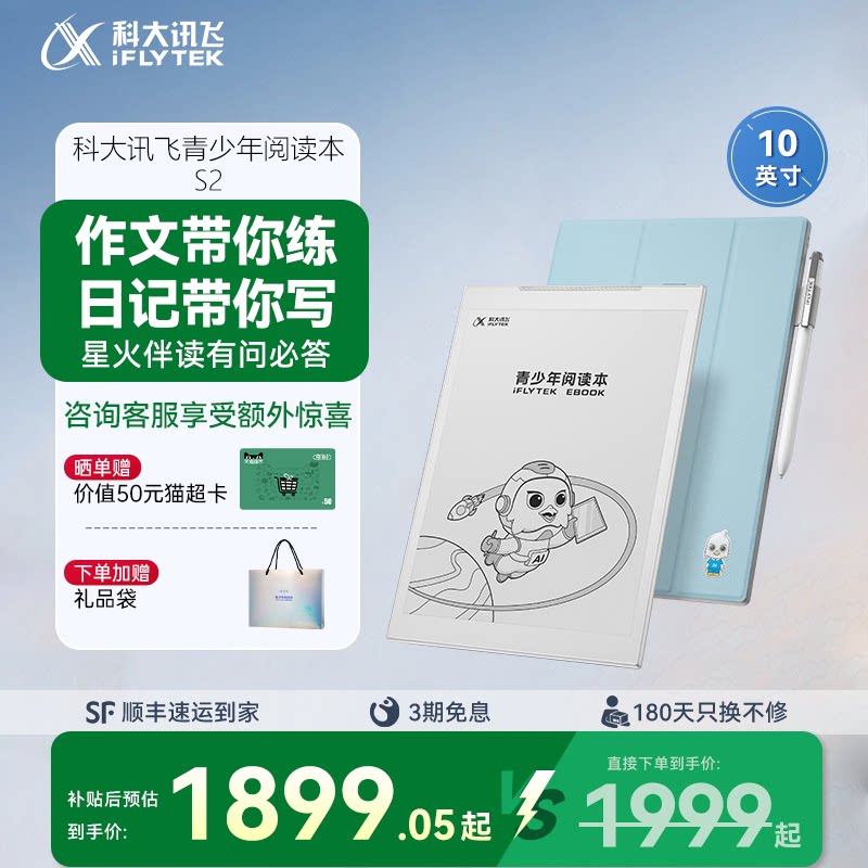 科大讯飞青少年阅读本S2邵鑫读书版电子阅读器课外书籍电子书阅览器中小学3-9年级护眼电纸书