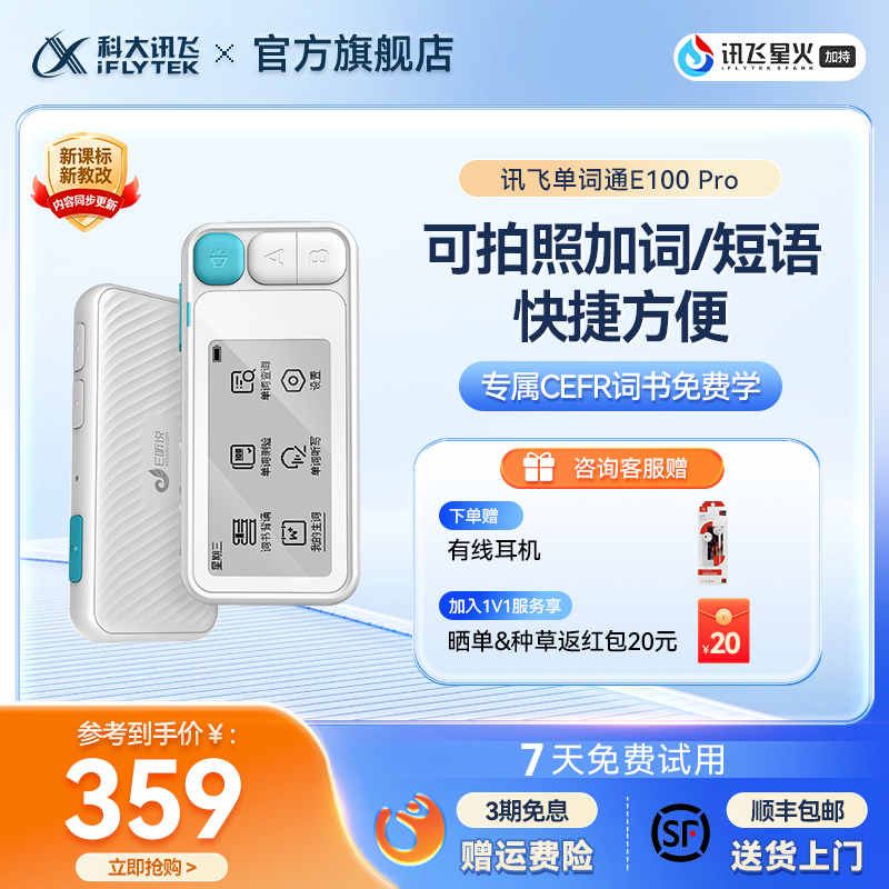 科大讯飞单词卡墨水屏