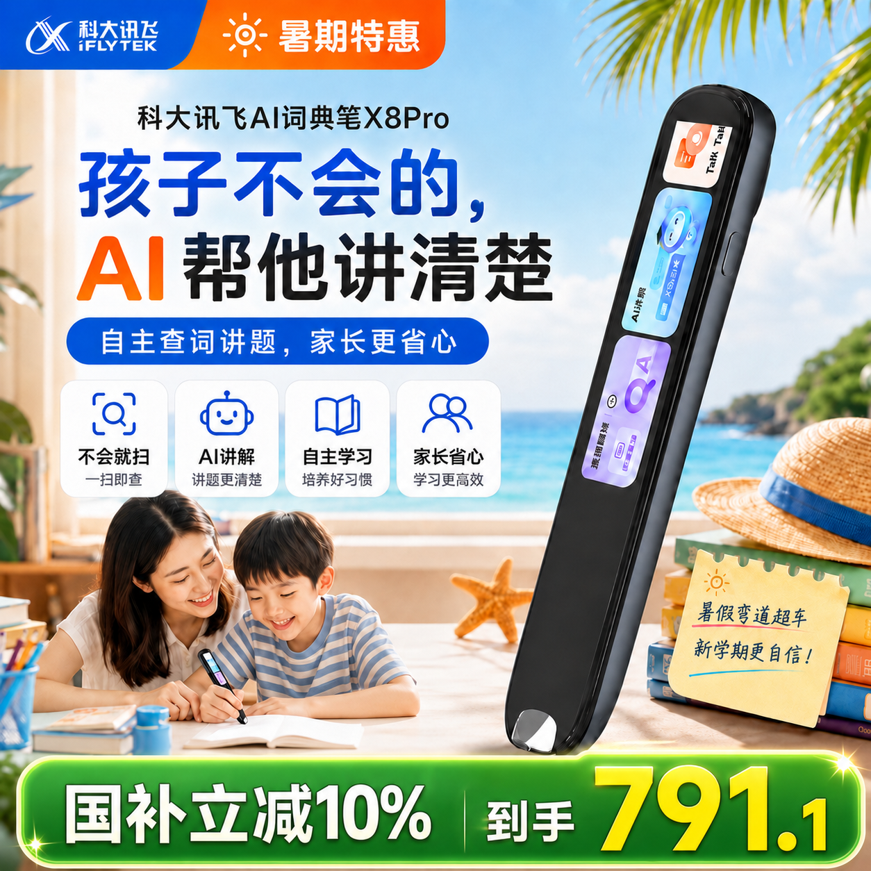 【国补立减10%】科大讯飞AI词典笔X8 Pro 翻译笔字典笔英