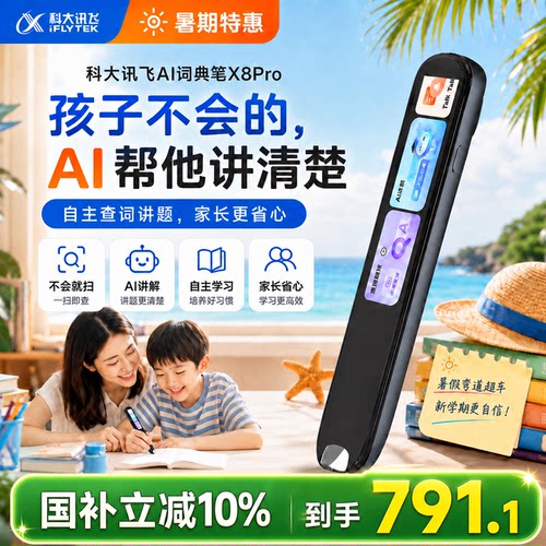 讯飞词典笔翻译笔英语学习字典笔
