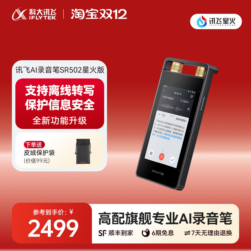 讯飞AI录音笔支持离线